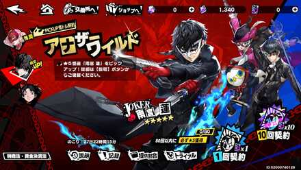 ペルソナ5X】ジョーカー（雨宮蓮）ガチャは引くべき？【P5X