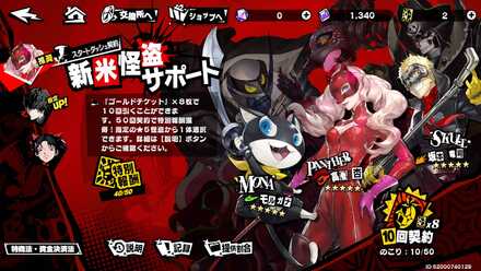 新米怪盗サポート