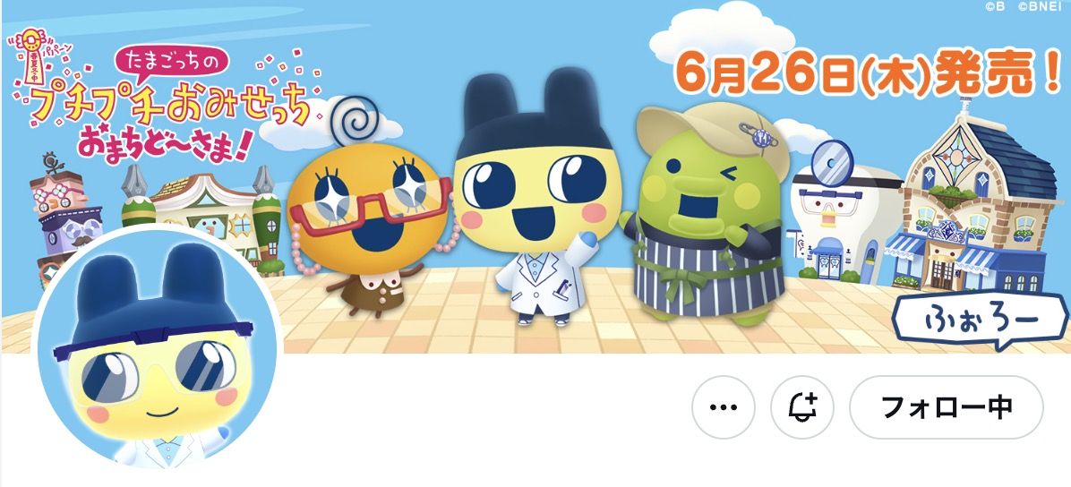 公式アカウント