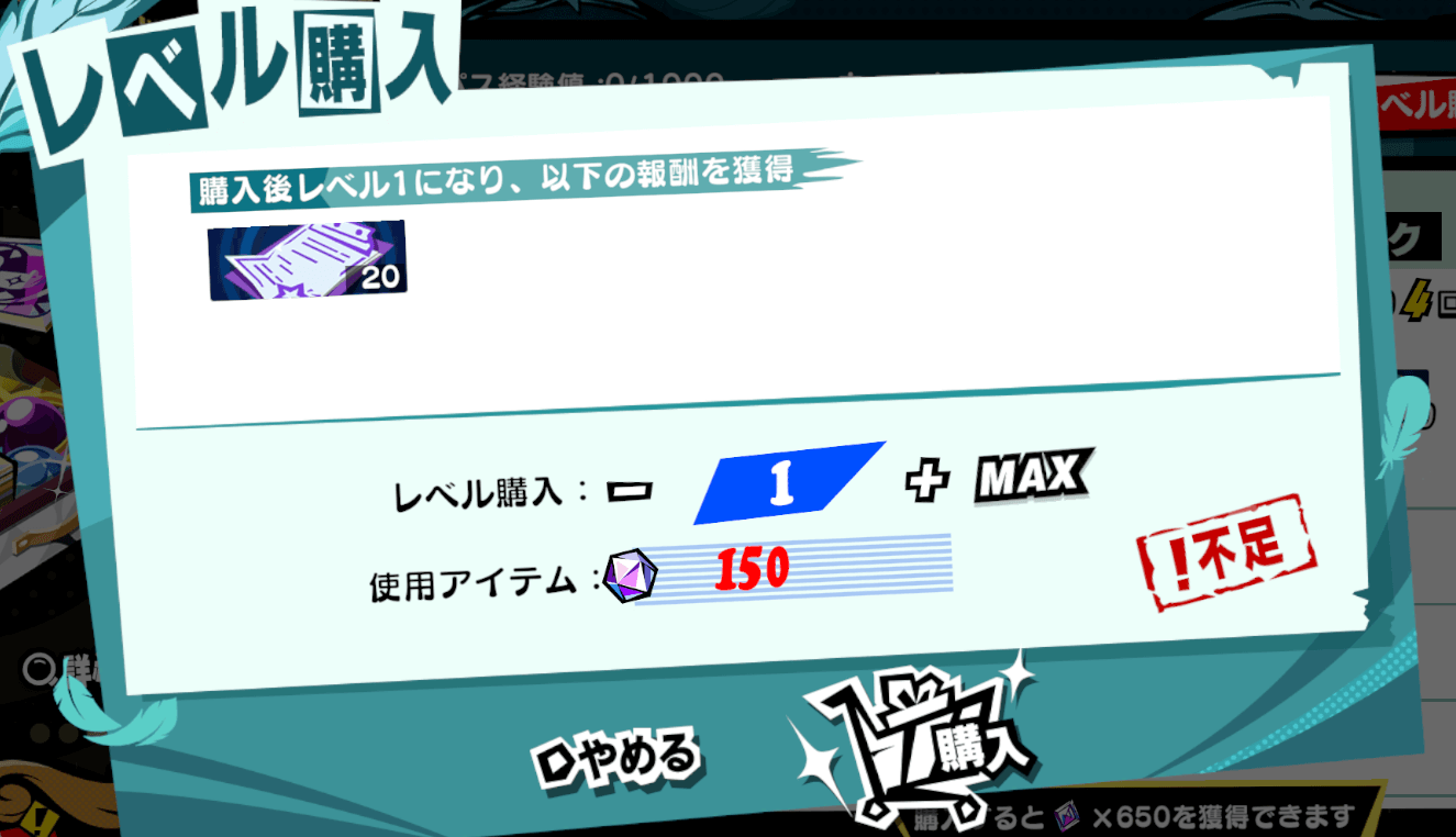 ファントムパスレベル購入