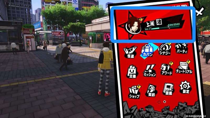 名前変更方法の手順1