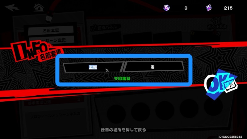 名前変更方法の手順3