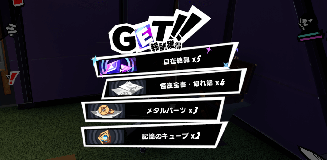 エリア内の宝箱から入手