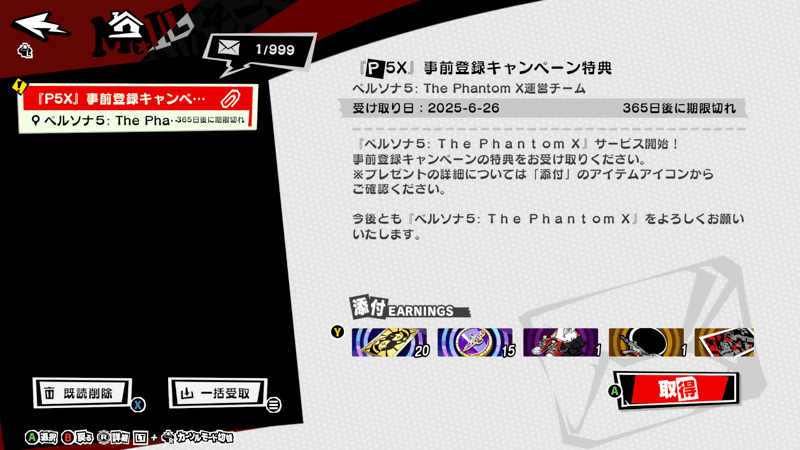 メールボックスから事前登録報酬を受け取れる