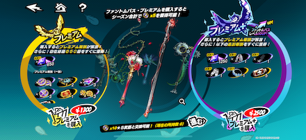 プレミアムとプレミアム＋はどっちを買うべき？