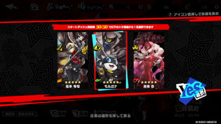 星5キャラを選択