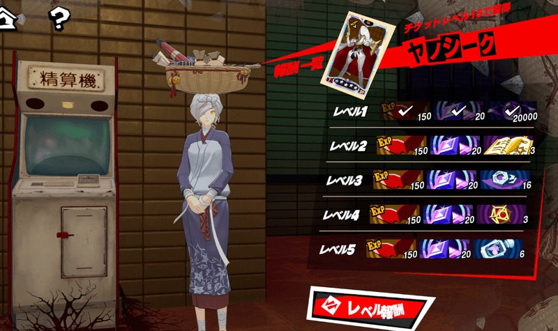 思想奪われし路でチケットを精算して入手