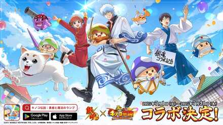 銀魂コラボイベントの画像