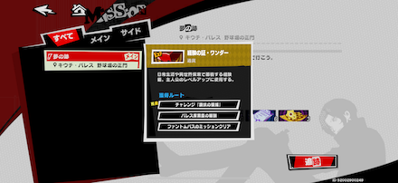 ミッション等の報酬で経験値を獲得する