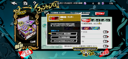 ファントムパスのミッションでもレベル上げが可能