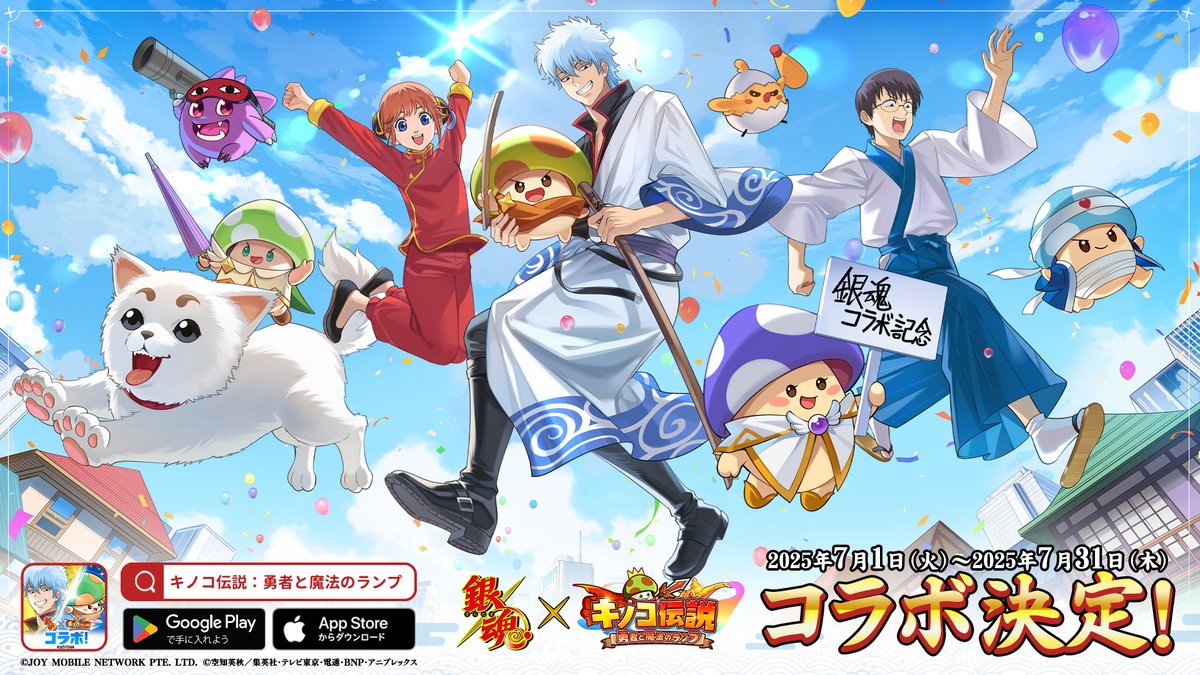 銀魂コラボイベント