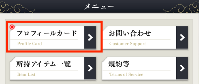 プロフィールカード