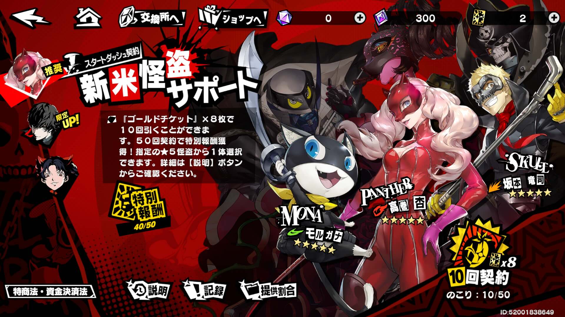 配布チケットでスタートダッシュ契約を引こう