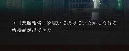 悪魔合体で悪魔報告