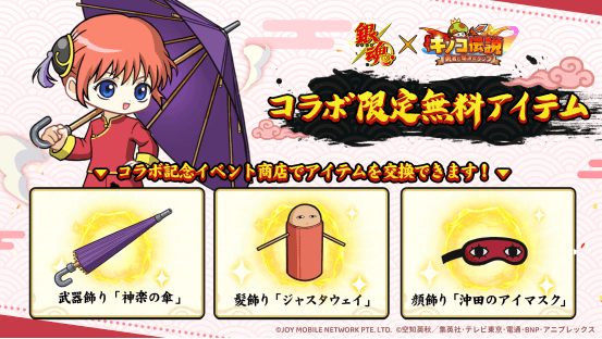 コラボイベント商店でコラボアイテムを獲得