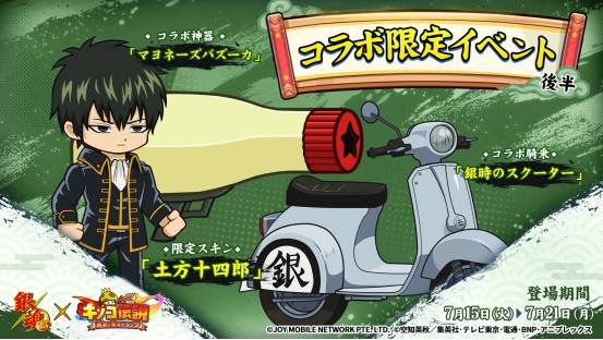 マヨバズーカと銀時のスクーターが装備で登場