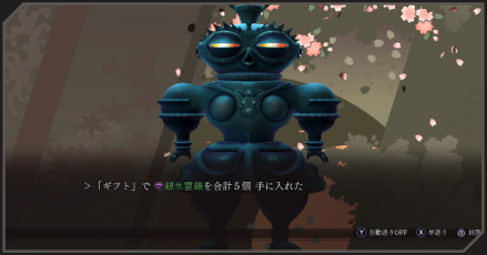 悪魔報告パーシャル