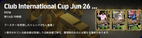 クラブW杯週間FP(06/26)画像