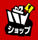 ショップアイコン