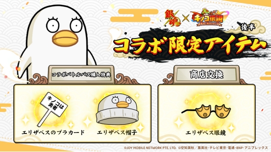 後半限定アイテム