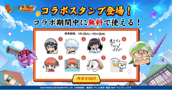 コラボスタンプ