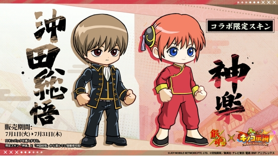 スキンパックに2種類の限定スキンが登場