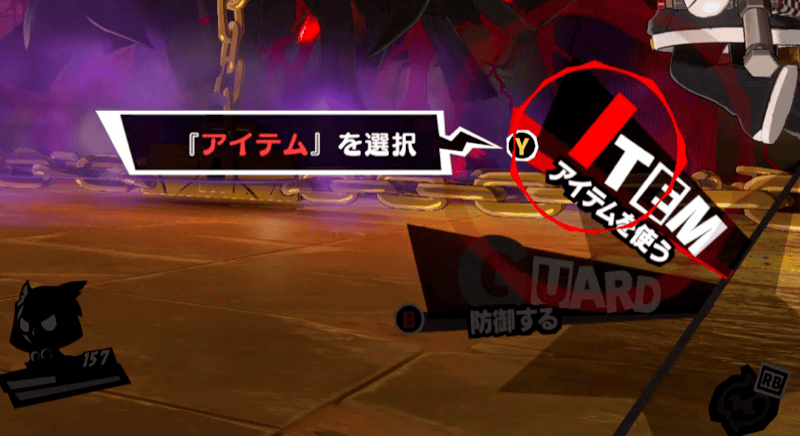 アイテムの使い方