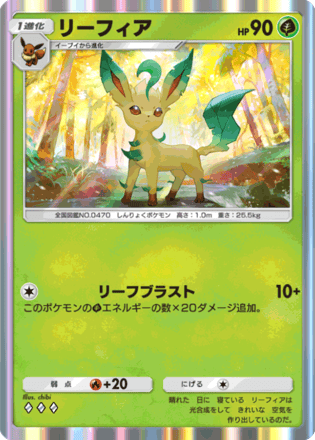 リーフィア