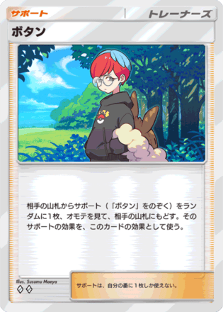 ポケポケ】サポートのカード一覧【ポケモンカード アプリ