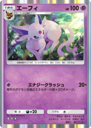旧裏　エーフィ　イーブイ　ブイズ ポケカ】エーフィV SR:SAの最新相場と値段の推移｜イーブイ