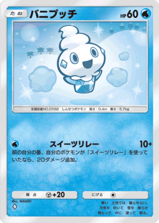 バニプッチ（A3b-018/069）