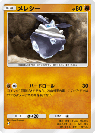 エビワラー サワムラー カードセット サワムラー | ポケモンカードゲーム公式ホームページ