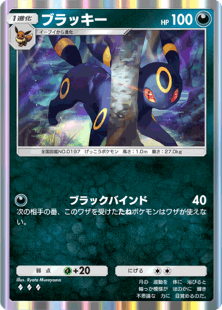 ブラッキー（A3b-043/069）