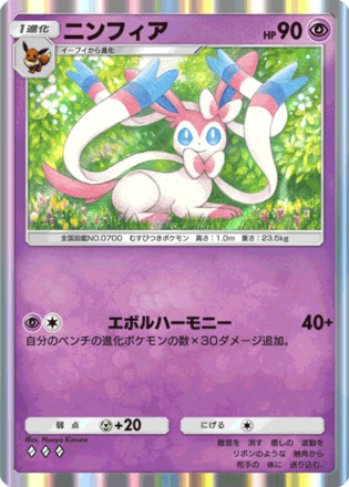 ポケポケ】ニンフィアexの入手方法・パック｜採用デッキ