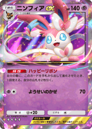 ポケモンカード　ニンフィア　ブースター スターターセット テラスタイプ：ステラ ニンフィアex ／ソウ