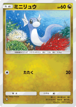 トレーナーズ e プロモ ミニリュウ ハクリュー カイリュー 5240] ポケモンカード e 【プロモ/トレーナーズ】ミニリュウ