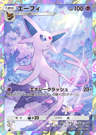ポケモン - ブイズ　プロモ　20パック ポケポケ】「イーブイガーデン」の当たりカードと収録カード一覧