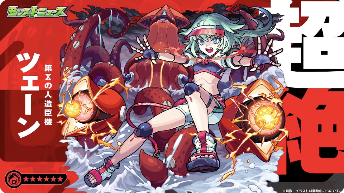 ツェーン超絶が初降臨