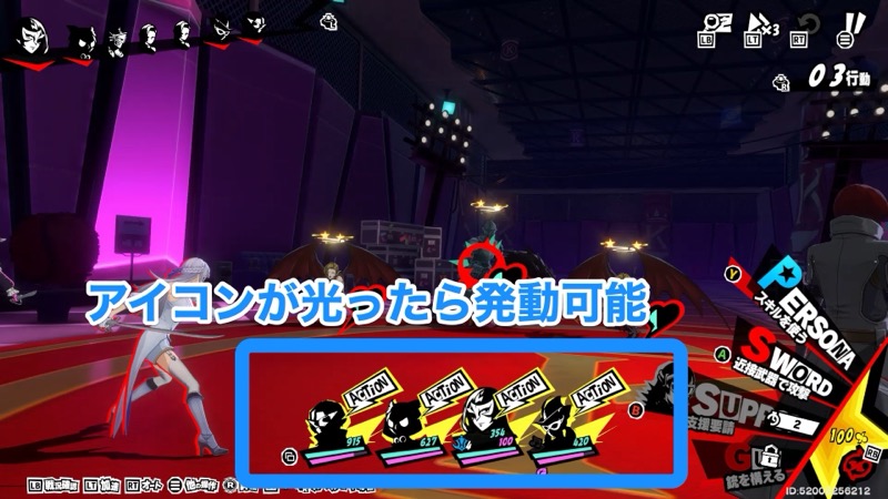 ハイライト発動