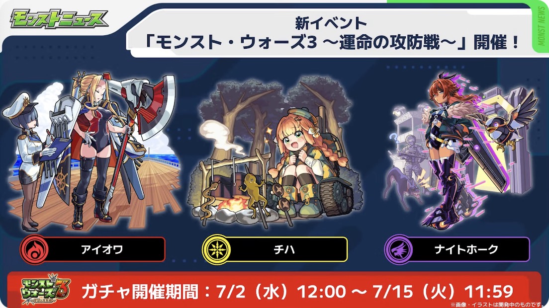 モンストウォーズ3