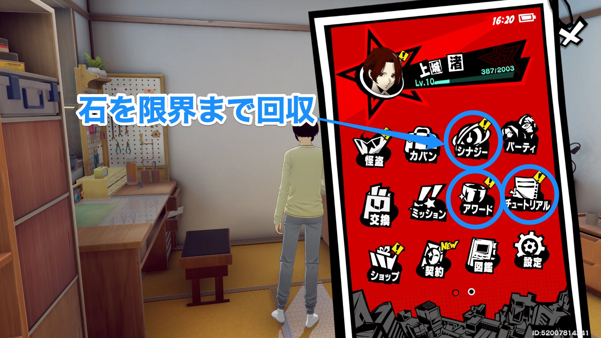 石を限界まで回収