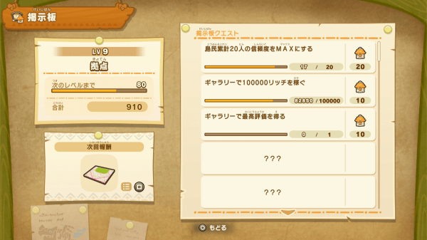 島の掲示板クエスト