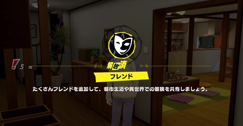 フレンド機能の解放タイミング