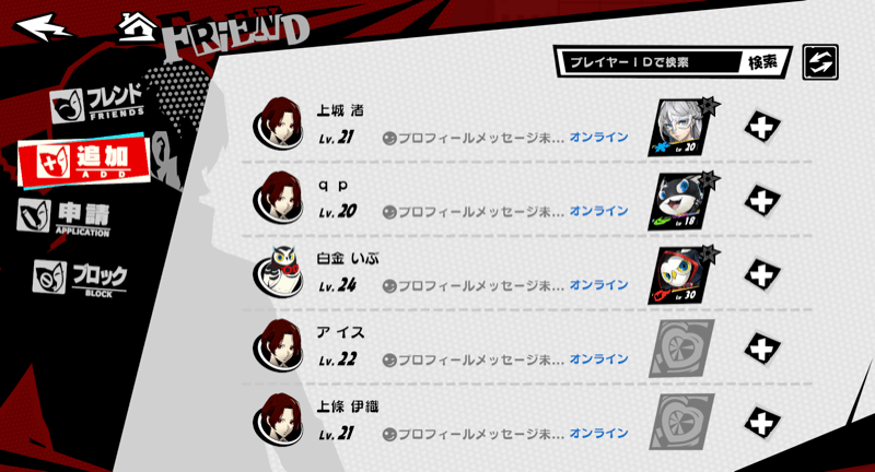 フレンドの増やし方