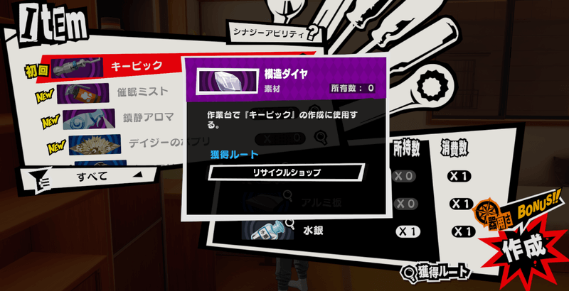 足りない素材は購入できる場所などにワープ可能