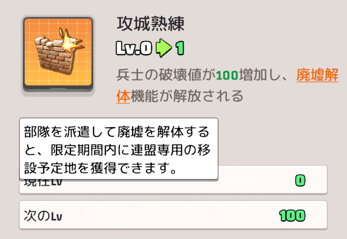 補助役は職業スキル【攻城熟練】で廃墟を解体する