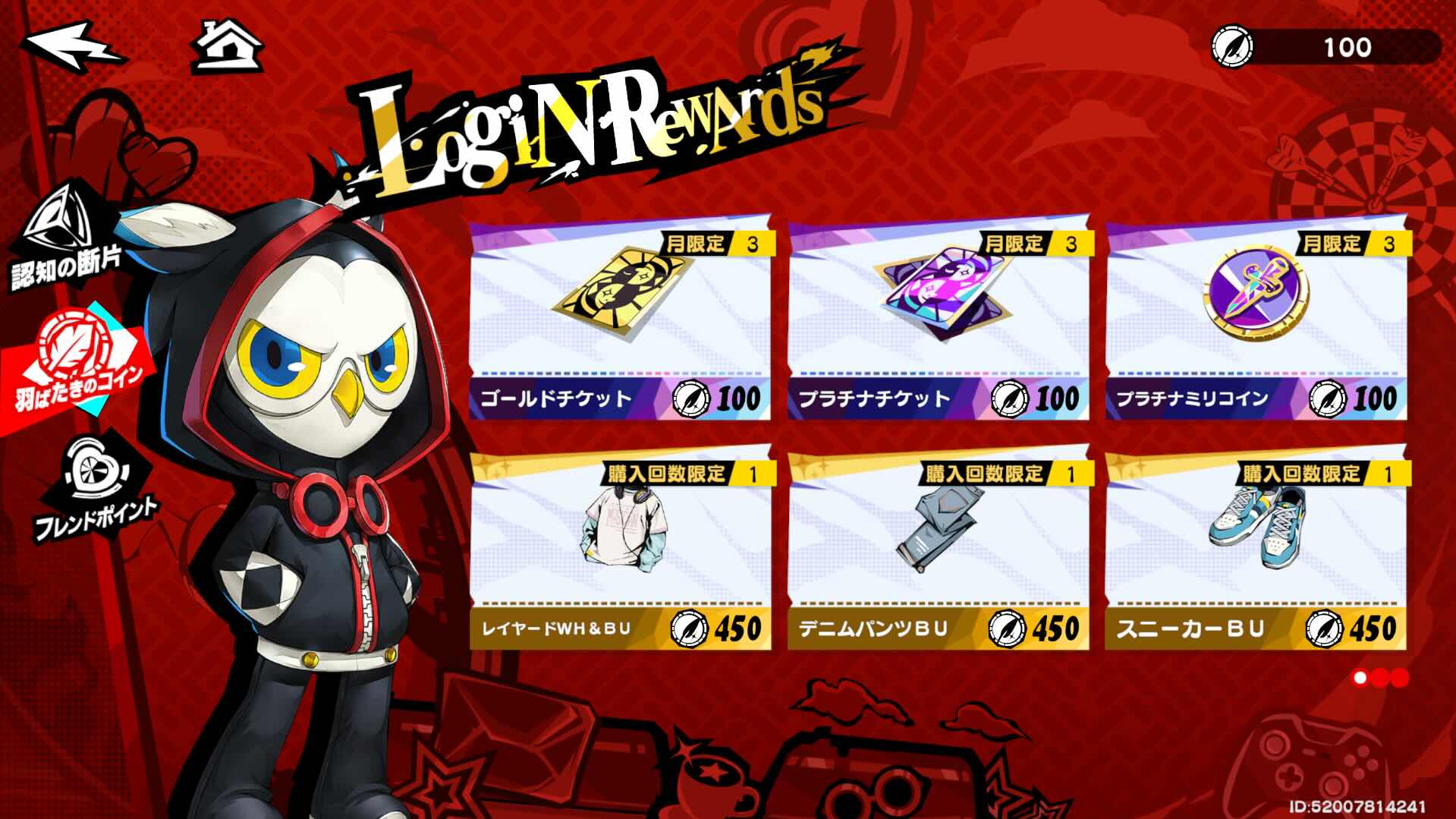 羽ばたきコイン