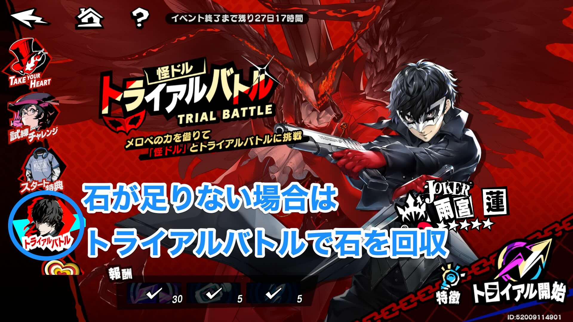 トライアルバトル