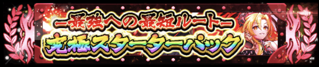 初心者パックバナー