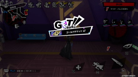 ゴールドチケット